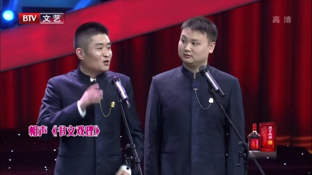 笑动剧场苗阜相声170908