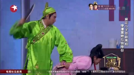 欢乐喜剧人开心麻花小品《潘金莲和西门庆》