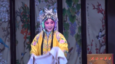 王红 万岁莫要动真气 邯郸平调落子 武安土