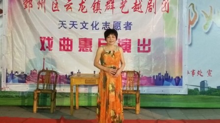甬剧《念子》2O17年9月9日