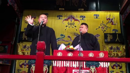 岳云鹏 孙越相声《托妻献子》德云社相声