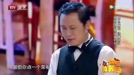 欢乐喜剧人沈腾小品《纯闺蜜》