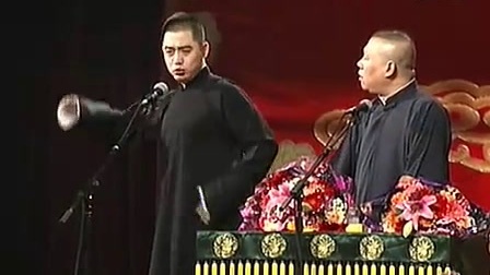 郭德纲 孔云龙传统相声《梦中婚》