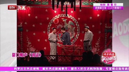 笑动剧场群口相声170910