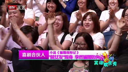 笑动欢乐秀(1)小品 170912