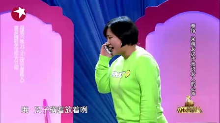 欢乐喜剧人贾玲小品《女人N次方》