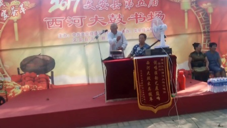 西河大鼓《马前泼水》齐泽军演唱 张彦军伴