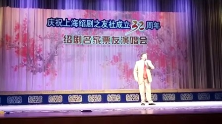 绍剧《三打白骨精》陶信元