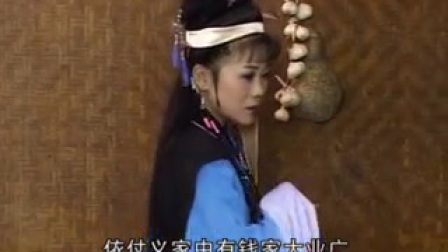 庐剧《桃花女》3 王小五 昂小红下载