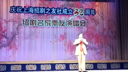 绍剧《龙虎斗》叹营 陶信元