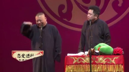 德云社丁酉年开箱《恋爱进行曲》