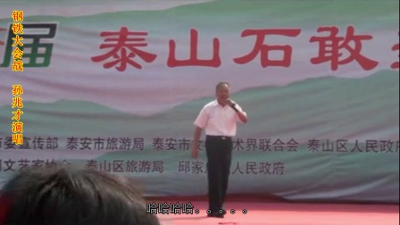 莱芜梆子《三定桩》选段