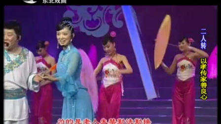 二人转总动员演出15