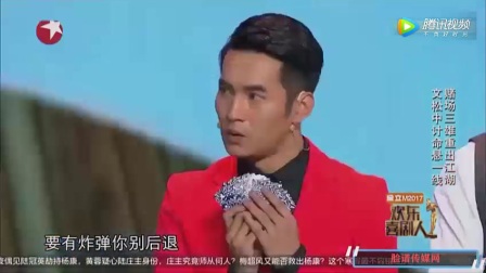 辽宁民间艺术团小沈阳 文松小品《赌王争霸