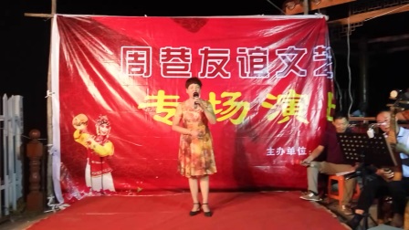 姚剧《打窗楼》郑茹菊