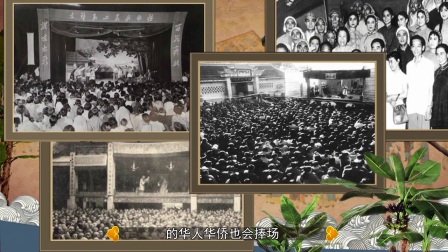 历史卷《琼剧流行于哪些东南亚国家》