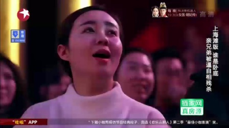 欢乐喜剧人 大潘佳佳 小品《谁是卧底》