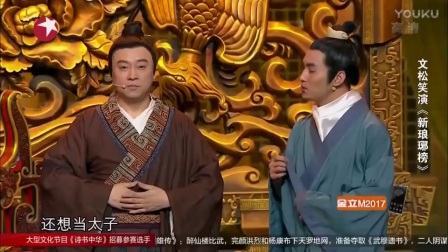 小品《新琅琊榜》_高清