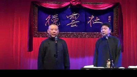 郭德纲 于谦最新相声《鸡的诞生史》