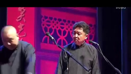 郭德纲 于谦最新相声《你要开房》高清