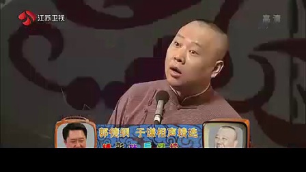 郭德纲 于谦相声大全《上下床》笑翻全场