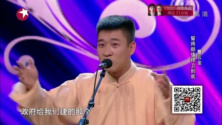 曹云金 刘云天 相声《童年》