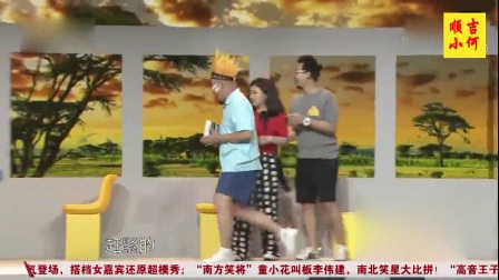 小品《非洲奇遇记》两口子旅行离婚