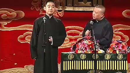 郭德纲 孔云龙相声《梦中婚》