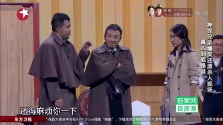 欢乐喜剧人宋小宝小品《我是神探》