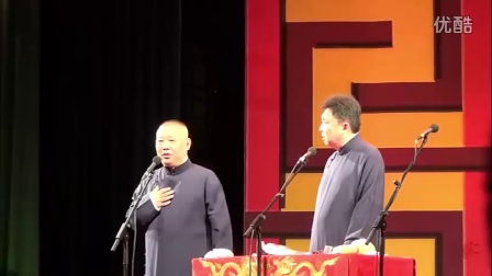 《井底的大象》郭德纲于谦最新相声2017精选