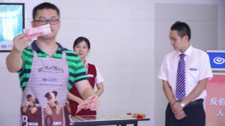 长乐市小品《反假货币》