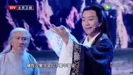 欢乐喜剧人小沈阳 杨树林小品《空城计》