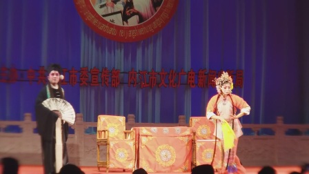 川剧《打饼》高清
