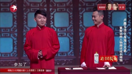 相声新势力《成长的烦恼》笑声传奇
