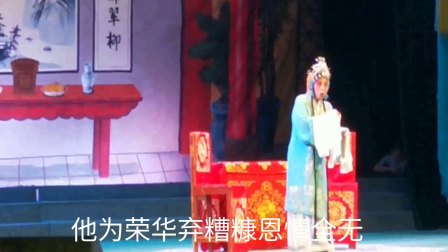 楚剧《母女血泪》选段带字幕 周贤姑来人间