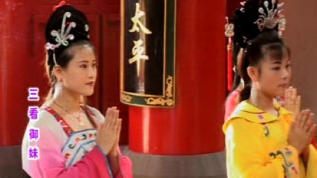 宁都采茶戏《三看御妹1》《戏子》