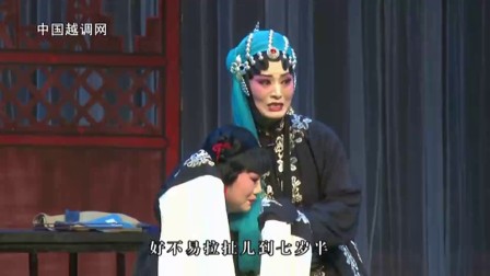 河南越调《三娘教子》选段 听春娥教训这无
