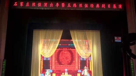 南路丝弦《忠保国》花脸唱腔