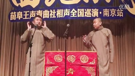 青曲社相声全国巡演南京站《新说三国志》