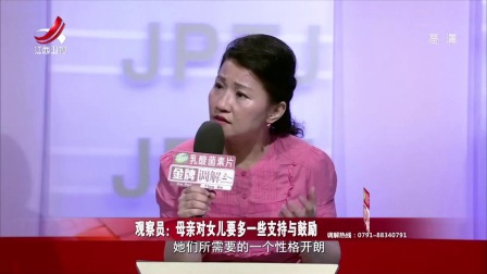 亲生母女隔阂多年 170910
