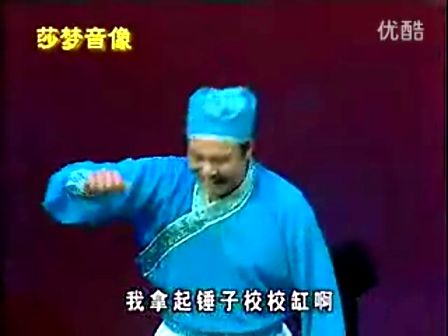 二人转《锯大缸》尹为民 孙晓丽