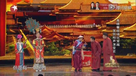 高晓攀率嘻哈包袱铺玩穿越精华版相声《有相