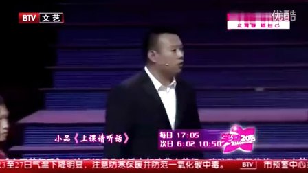高晓攀搞笑小品《上课请听话》