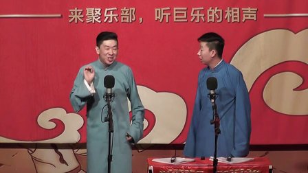 聚乐部大虎 小虎相声《买卖论》下载