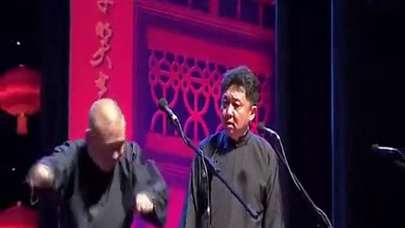 郭德纲 于谦德云社相声《你要开房》