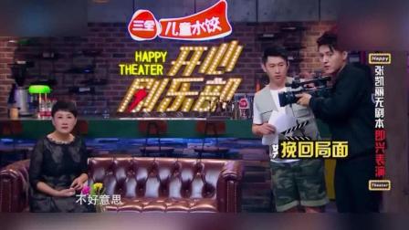 开心剧乐部演绎即兴小品《采访》爆笑全场下载