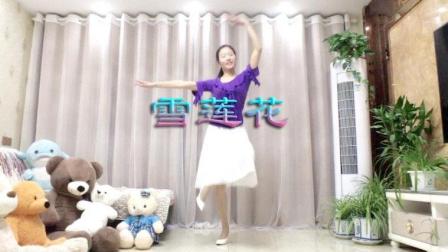 新生代广场舞《雪莲花》演唱