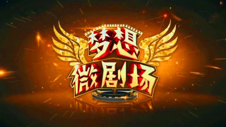 龙江剧小品《别往歪了想》下载
