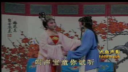 山东茂腔《东京》叫声宝童你是听