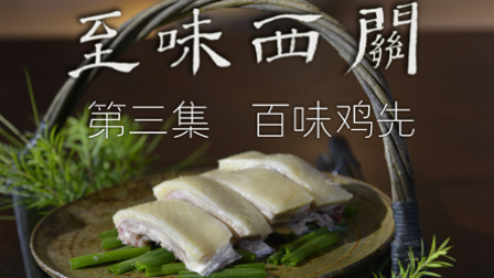 日卖超1万只的清平鸡这样炼成 03